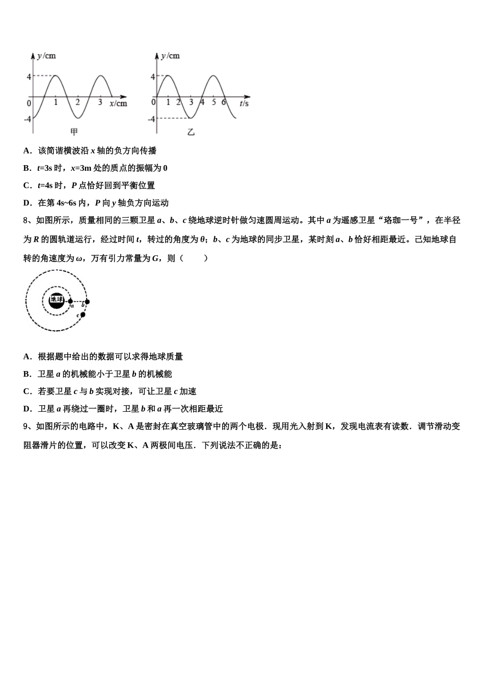 2023届维吾尔自治区喀什二中物理高二下期末经典模拟试题（含解析）.doc_第3页