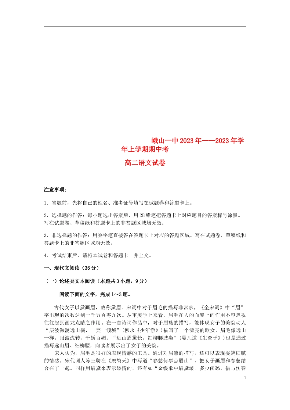 云南省玉溪市峨山县一中2023学年高二语文上学期期中试题无答案.doc_第1页