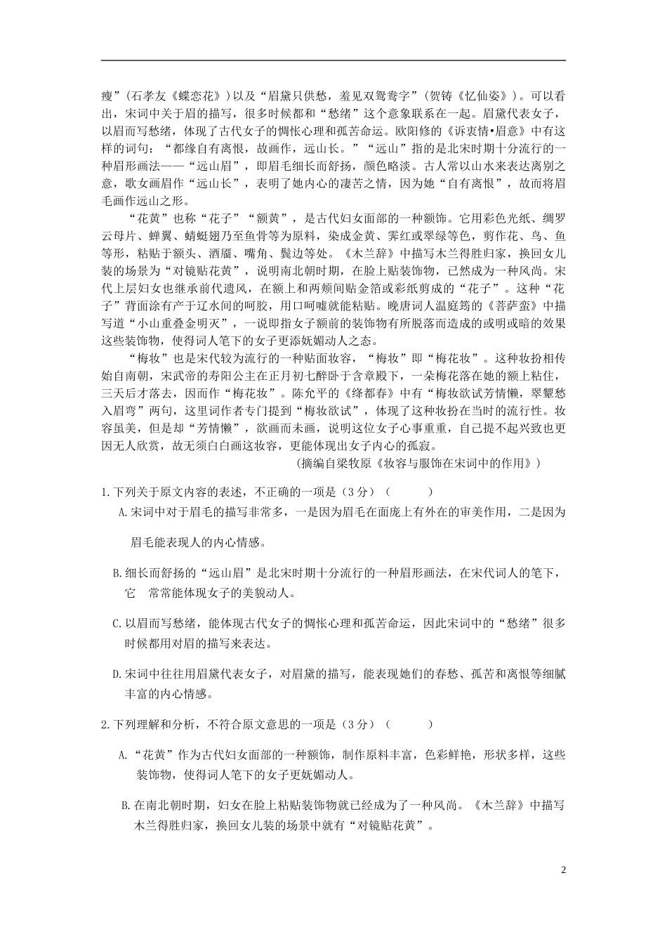 云南省玉溪市峨山县一中2023学年高二语文上学期期中试题无答案.doc_第2页