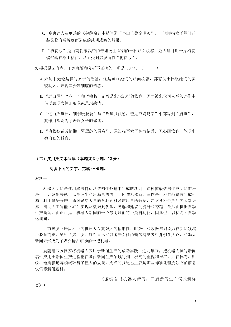 云南省玉溪市峨山县一中2023学年高二语文上学期期中试题无答案.doc_第3页