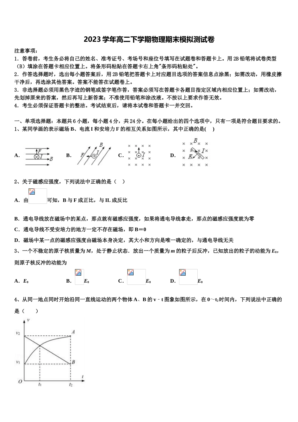 云南省红河州二中2023学年物理高二下期末监测试题（含解析）.doc_第1页