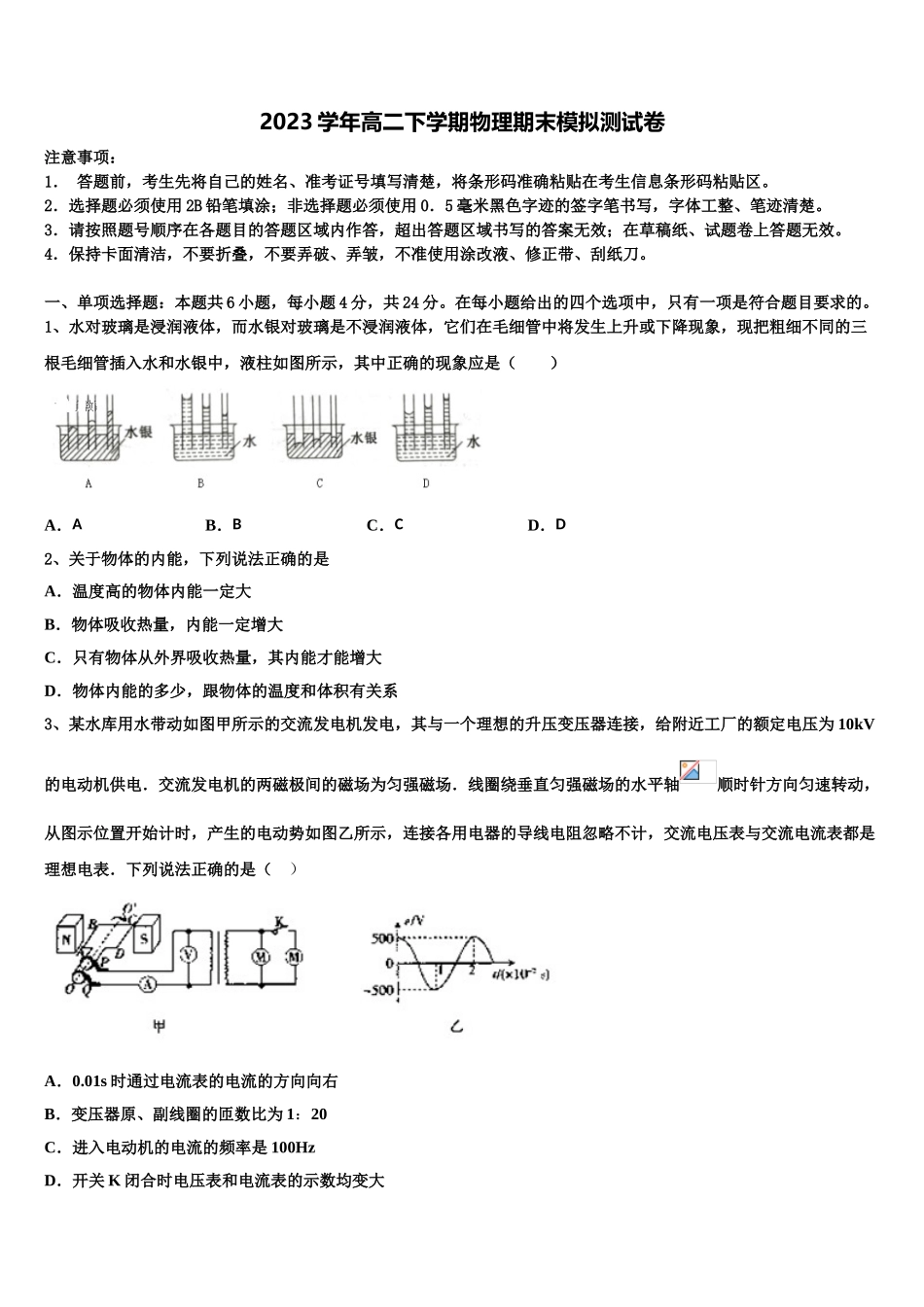 2023届黑龙江省哈尔滨市阿城区龙涤中学物理高二第二学期期末质量检测模拟试题（含解析）.doc_第1页