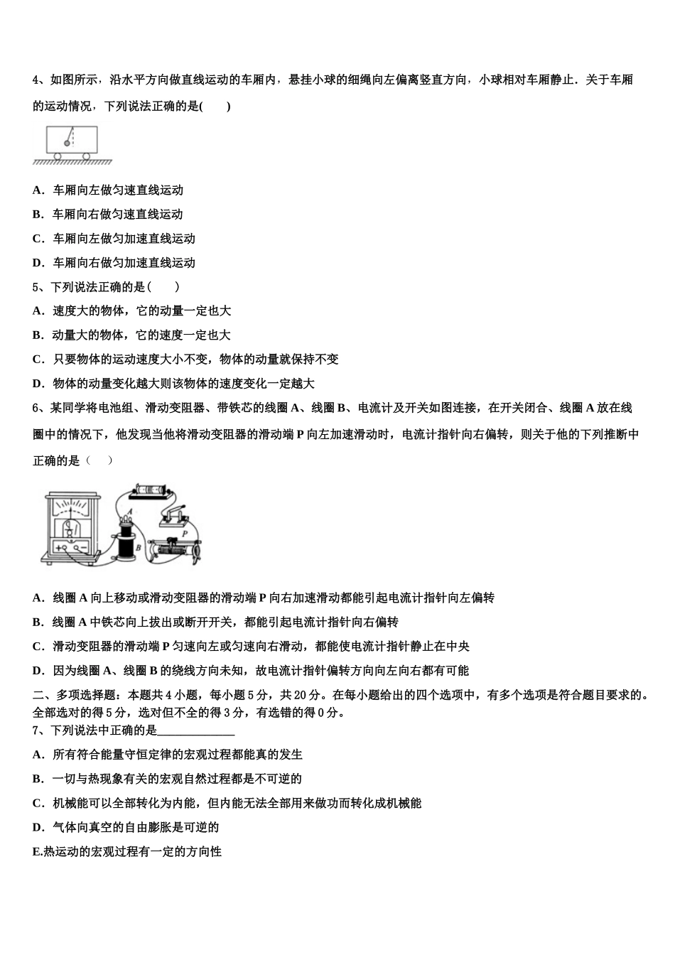 2023届黑龙江省哈尔滨市阿城区龙涤中学物理高二第二学期期末质量检测模拟试题（含解析）.doc_第2页