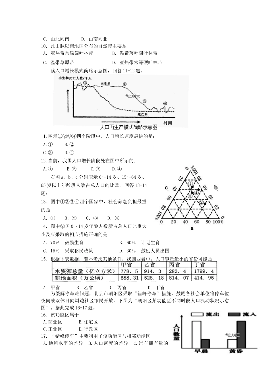 内蒙古师范大学锦山实验学校2023学年高一地理上学期期中试题.doc_第2页