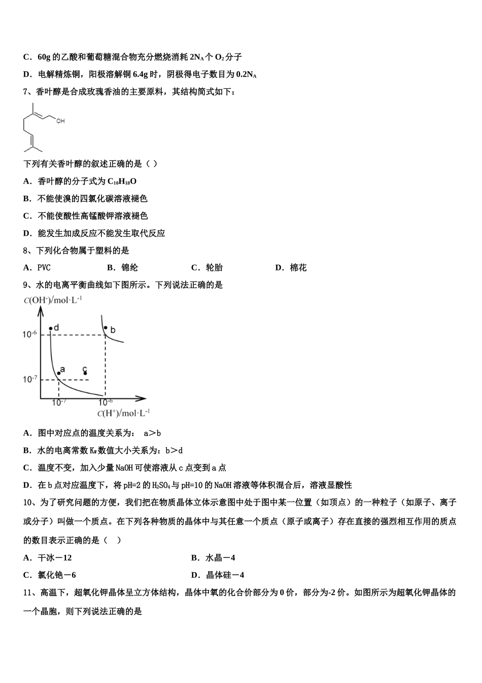 上海市第八中学2023学年化学高二第二学期期末统考模拟试题（含解析）.doc_第2页