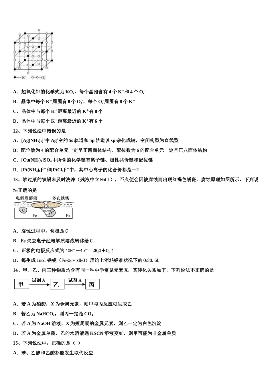 上海市第八中学2023学年化学高二第二学期期末统考模拟试题（含解析）.doc_第3页