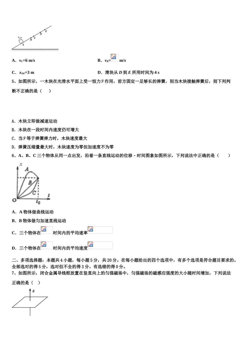 2023届辽宁省凌源市联合校物理高二第二学期期末学业质量监测模拟试题（含解析）.doc_第2页