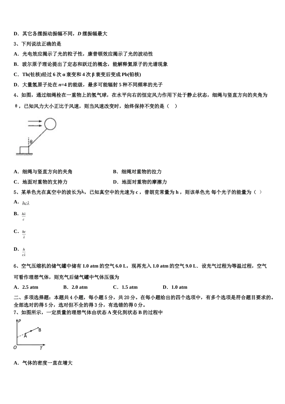 内蒙古自治区乌兰察布市集宁区一中2023学年高二物理第二学期期末质量跟踪监视试题（含解析）.doc_第2页