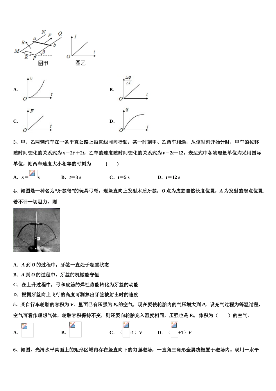 云南省镇沅县一中2023学年物理高二第二学期期末质量跟踪监视模拟试题（含解析）.doc_第2页