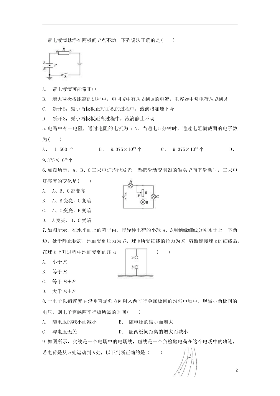 云南省文山州富宁县三中2023学年高二物理上学期期中试题.doc_第2页