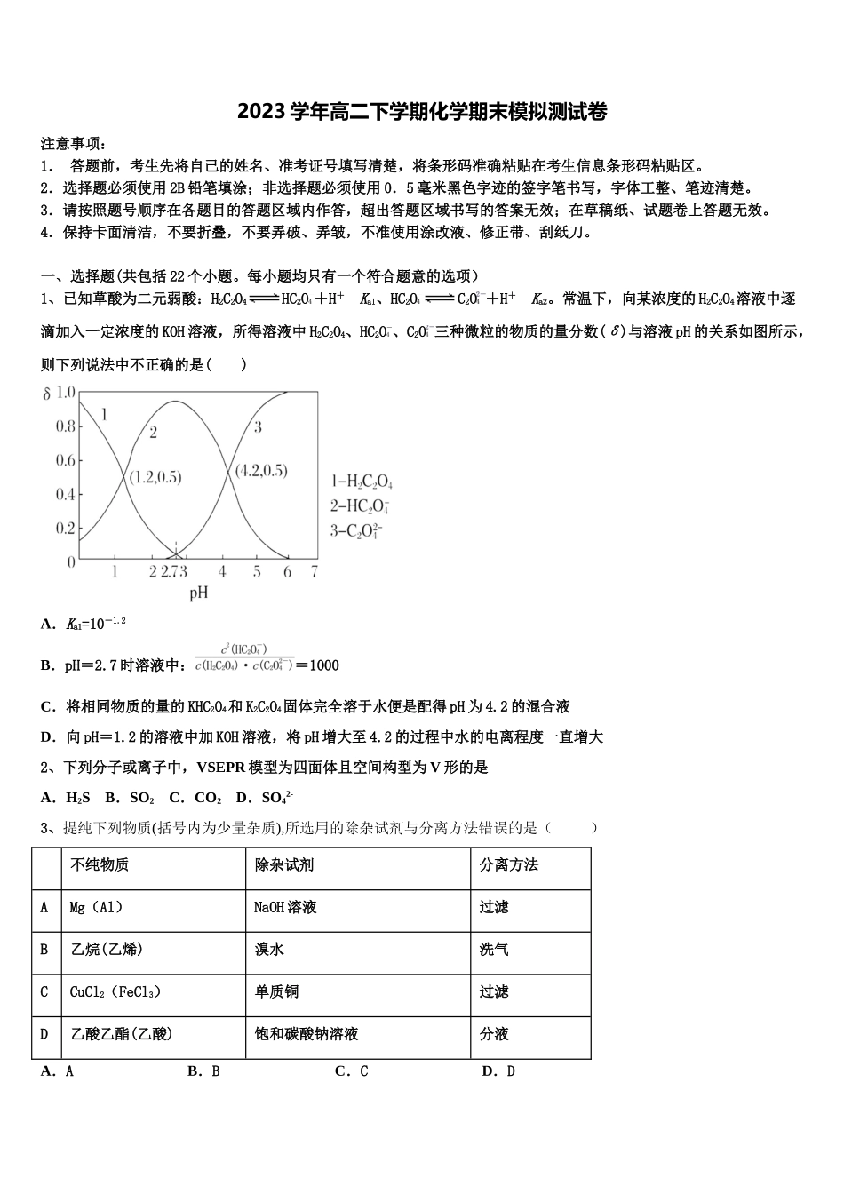 上海市同济中学2023学年化学高二第二学期期末教学质量检测模拟试题（含解析）.doc_第1页