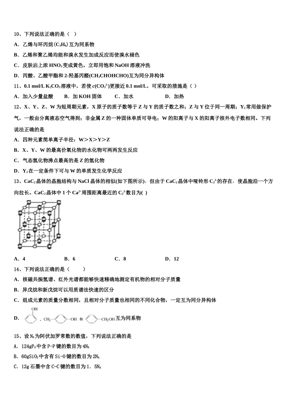 上海市同济中学2023学年化学高二第二学期期末教学质量检测模拟试题（含解析）.doc_第3页