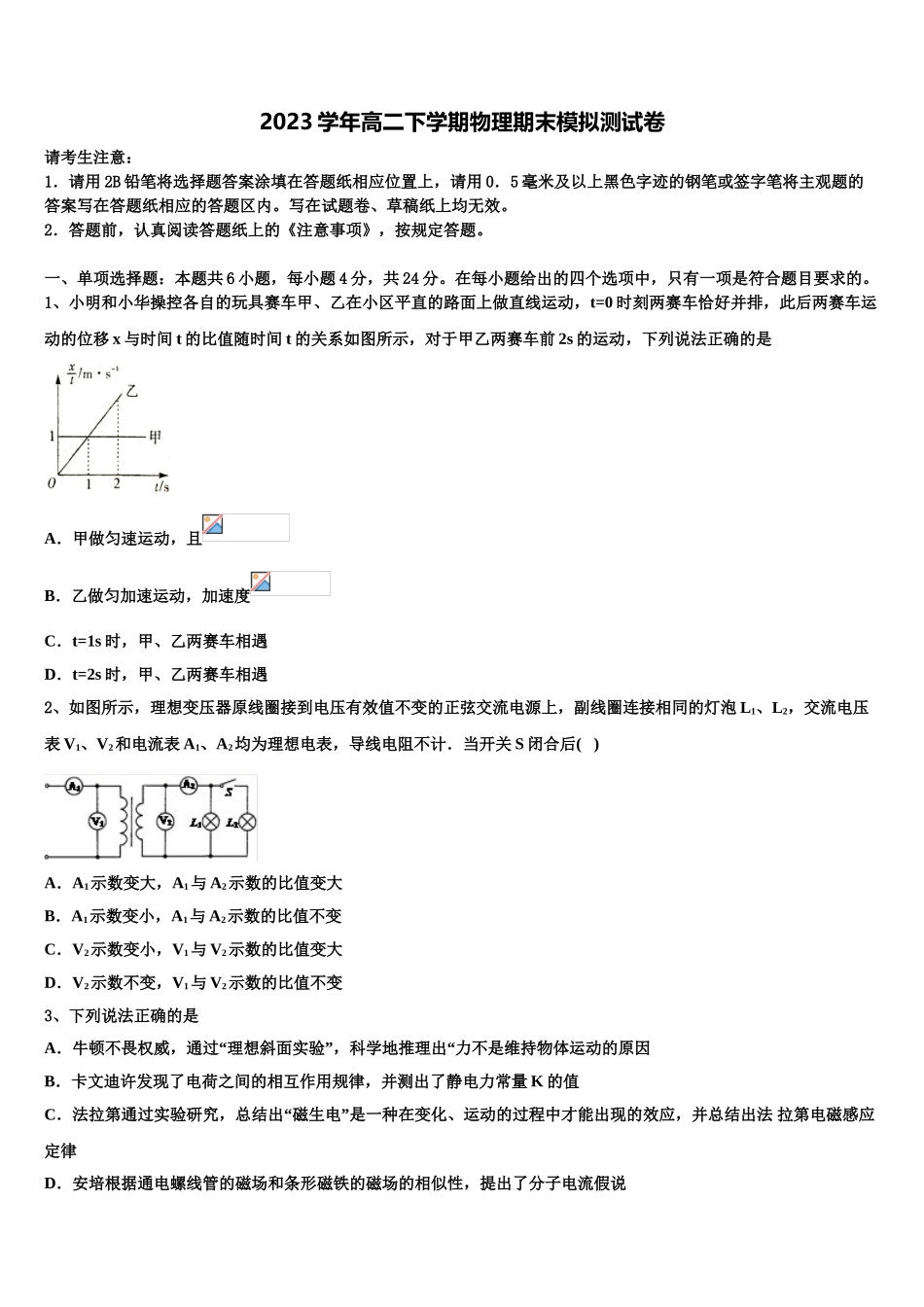 2023届湖南省长沙市宁乡县第一高级中学高二物理第二学期期末检测试题（含解析）.doc_第1页