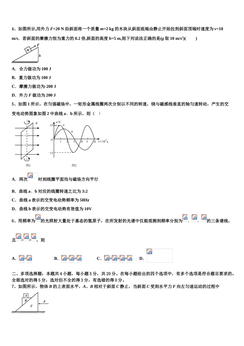 2023届湖南省长沙市宁乡县第一高级中学高二物理第二学期期末检测试题（含解析）.doc_第2页