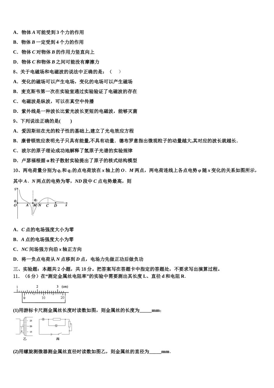 2023届湖南省长沙市宁乡县第一高级中学高二物理第二学期期末检测试题（含解析）.doc_第3页