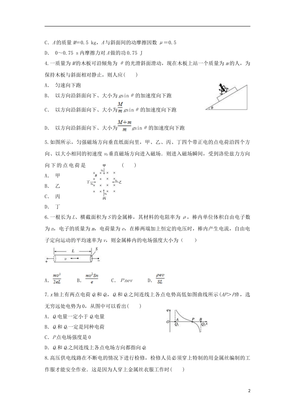 云南省永平县第二中学2023学年高二物理上学期期末考试试题.doc_第2页