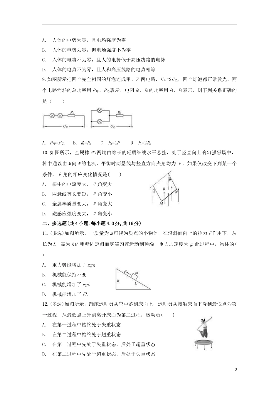 云南省永平县第二中学2023学年高二物理上学期期末考试试题.doc_第3页