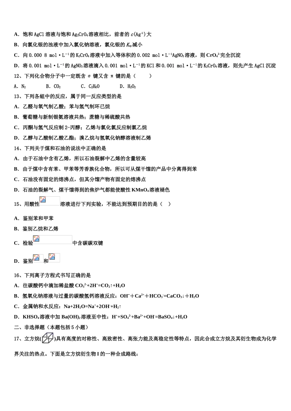 云南省永仁县一中2023学年高二化学第二学期期末学业水平测试试题（含解析）.doc_第3页