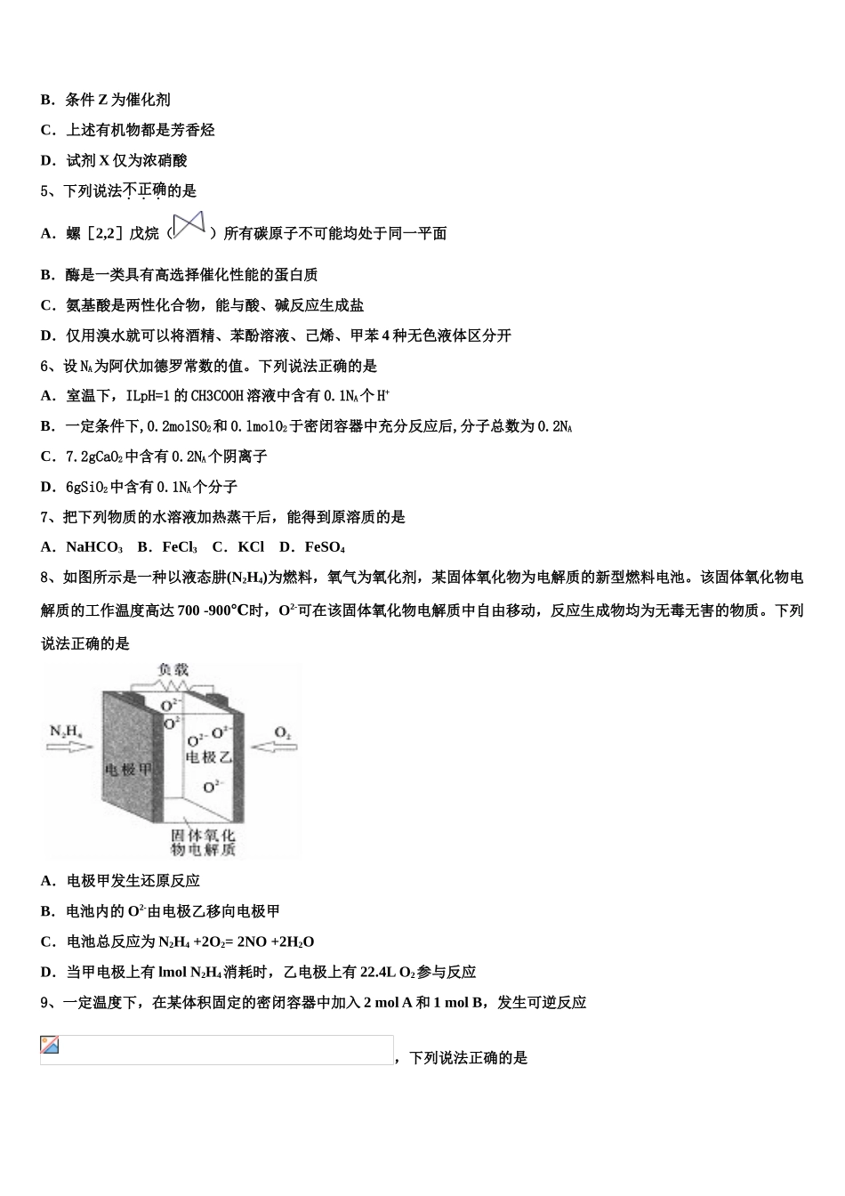 2023届陕西省咸阳市武功县化学高二第二学期期末教学质量检测模拟试题（含解析）.doc_第2页