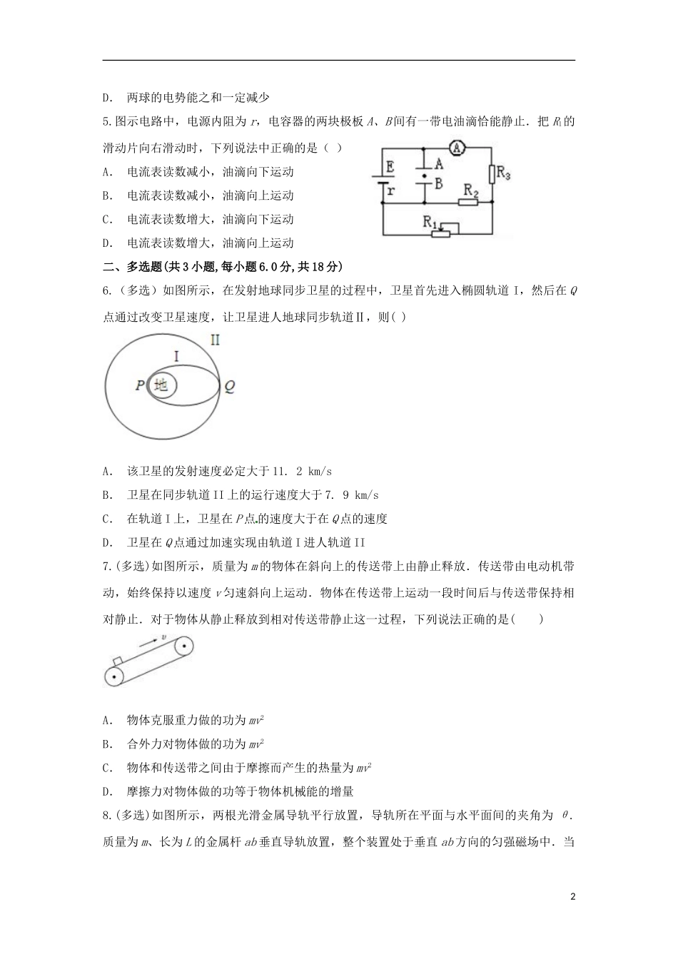 云南省河口县高级中学2023学年高三物理上学期期末考试试题.doc_第2页