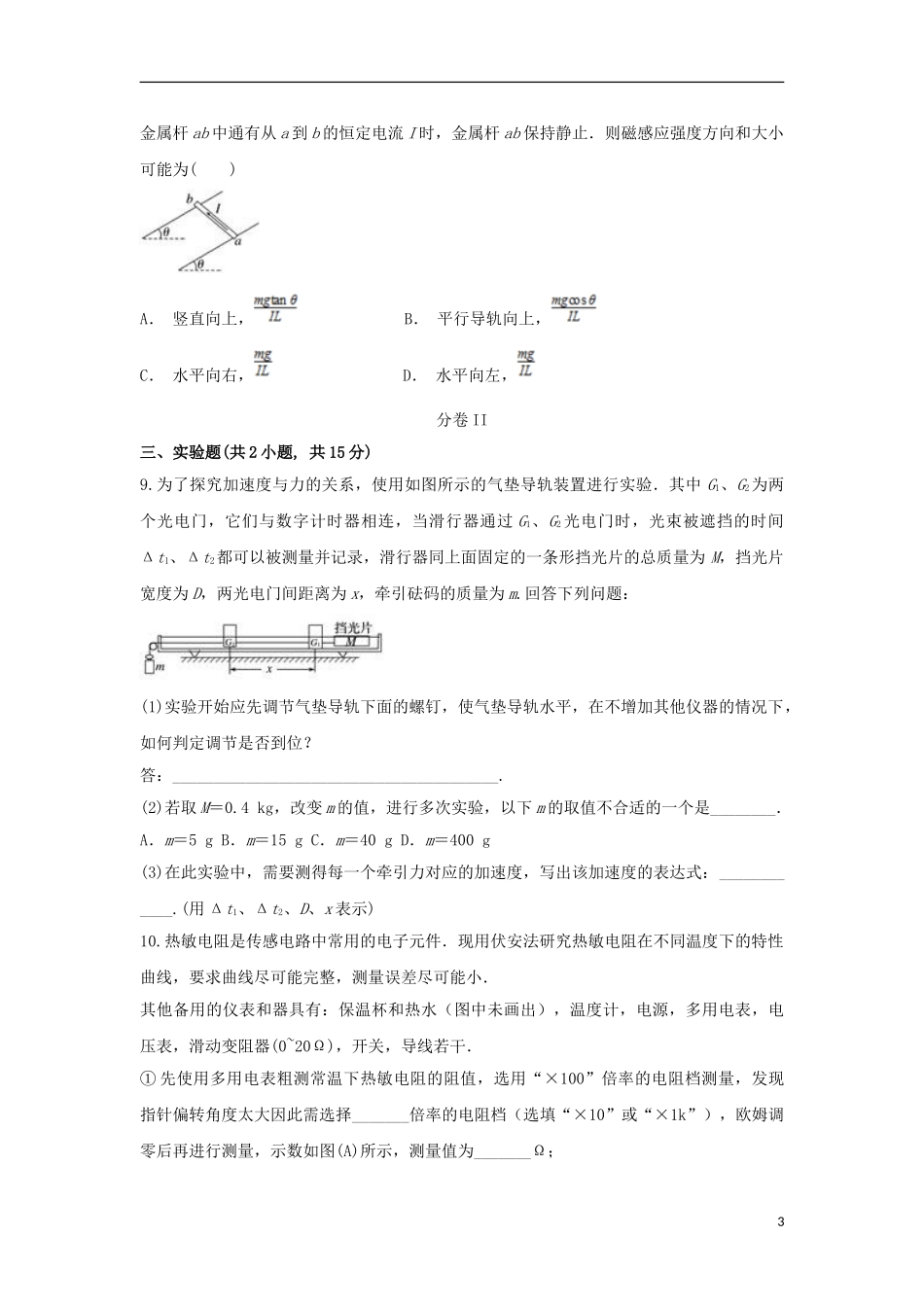 云南省河口县高级中学2023学年高三物理上学期期末考试试题.doc_第3页