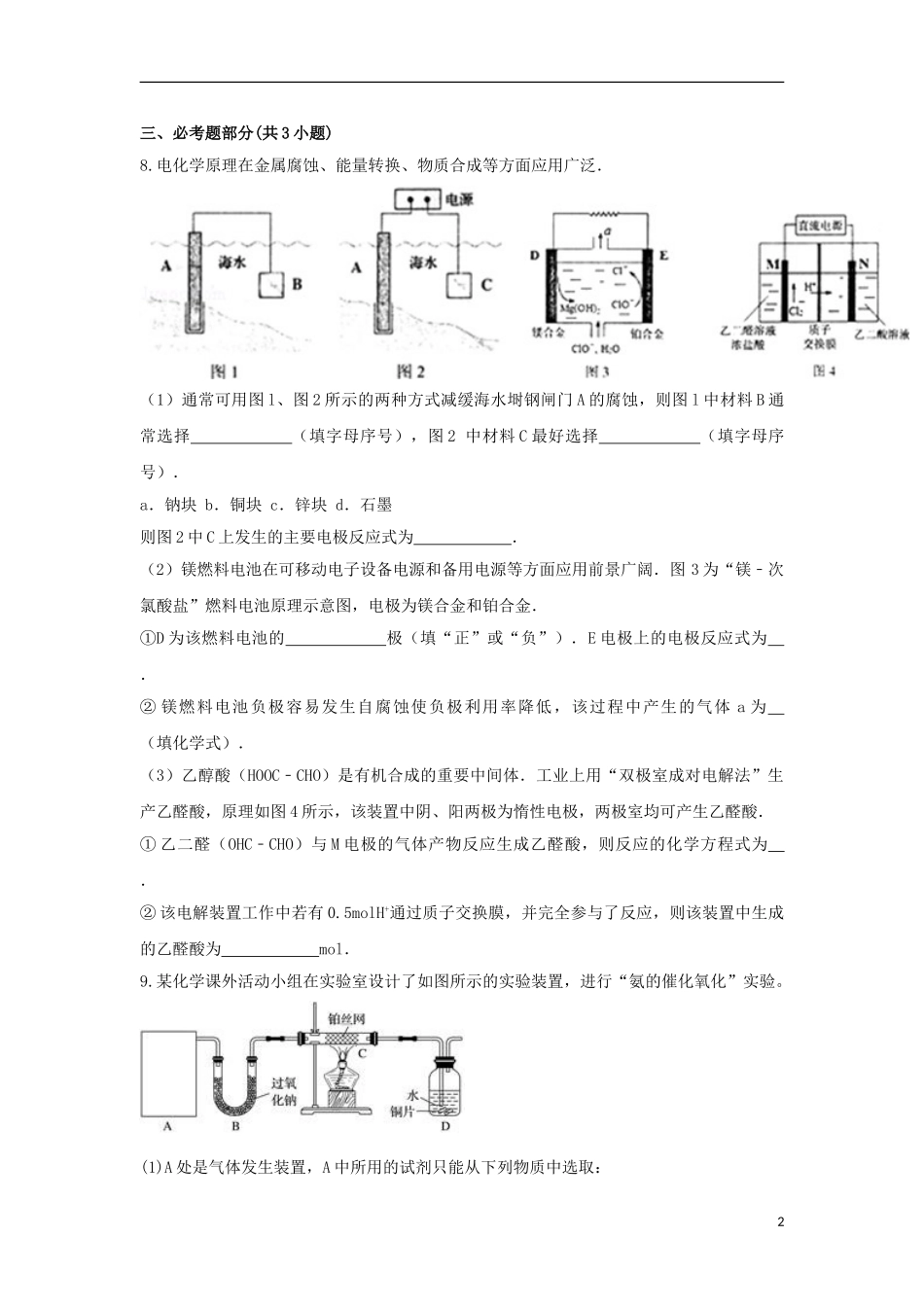 云南省麻栗坡民中2023学年高三化学上学期期中试题.doc_第2页
