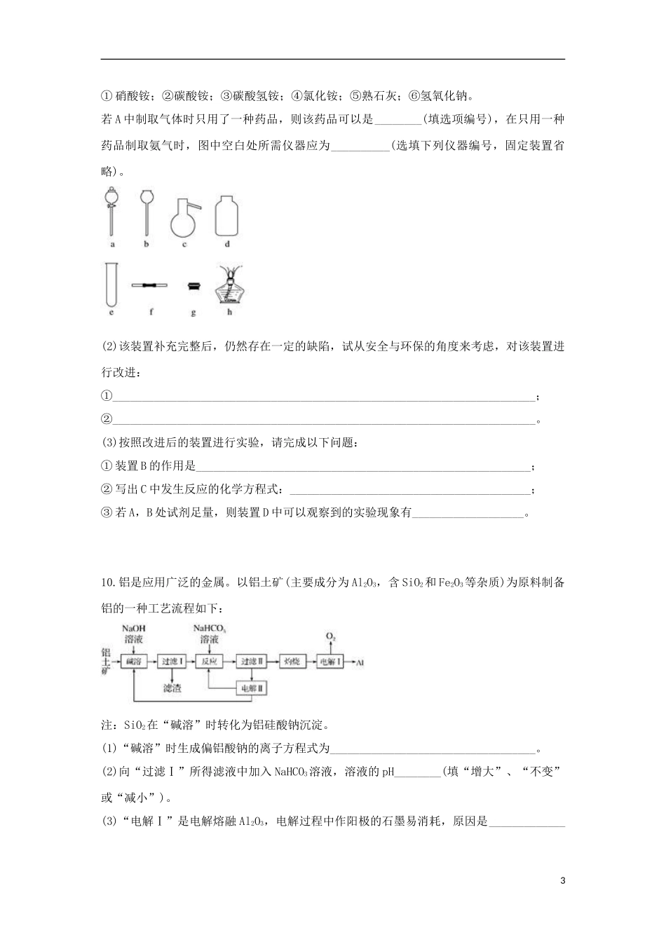 云南省麻栗坡民中2023学年高三化学上学期期中试题.doc_第3页