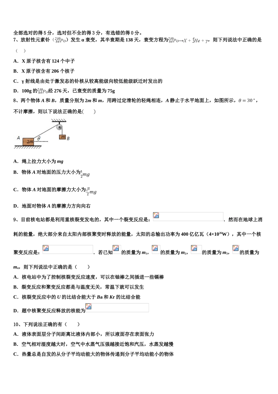 2023届黑龙江省齐齐哈尔市第八中学高二物理第二学期期末综合测试试题（含解析）.doc_第3页