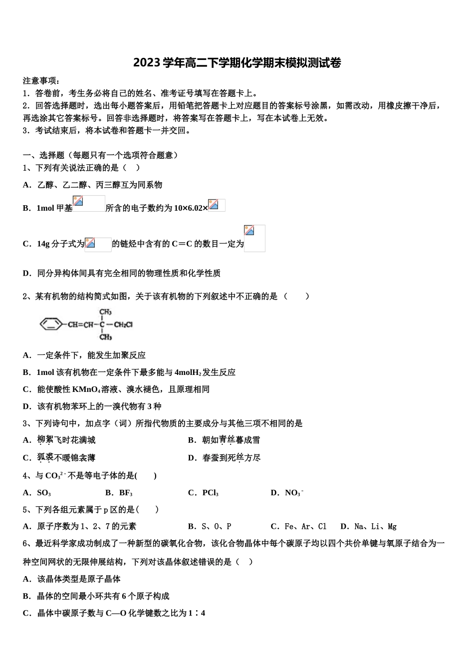 云南省曲靖市陆良县八中2023学年高二化学第二学期期末检测模拟试题（含解析）.doc_第1页