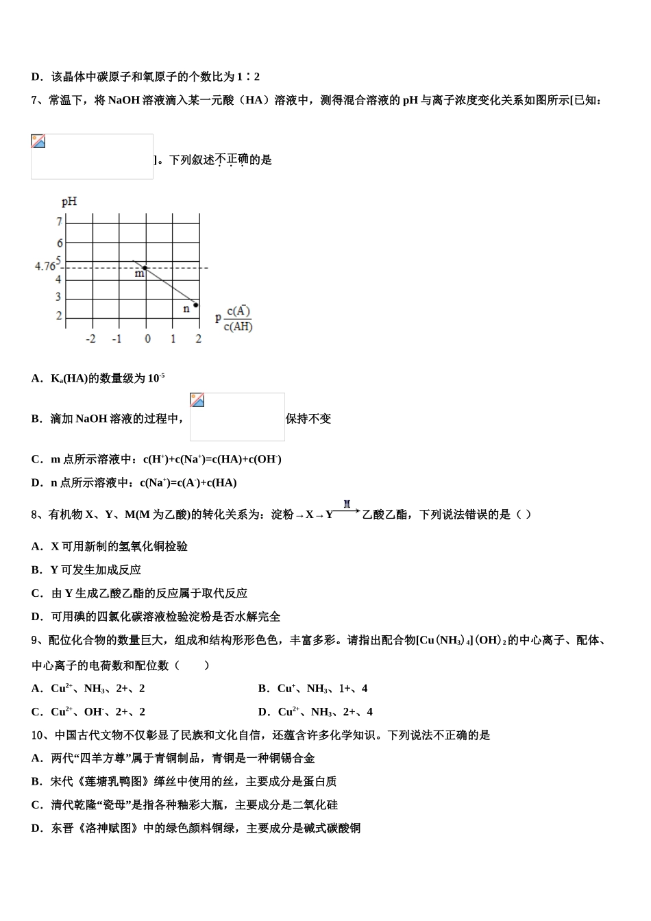 云南省曲靖市陆良县八中2023学年高二化学第二学期期末检测模拟试题（含解析）.doc_第2页