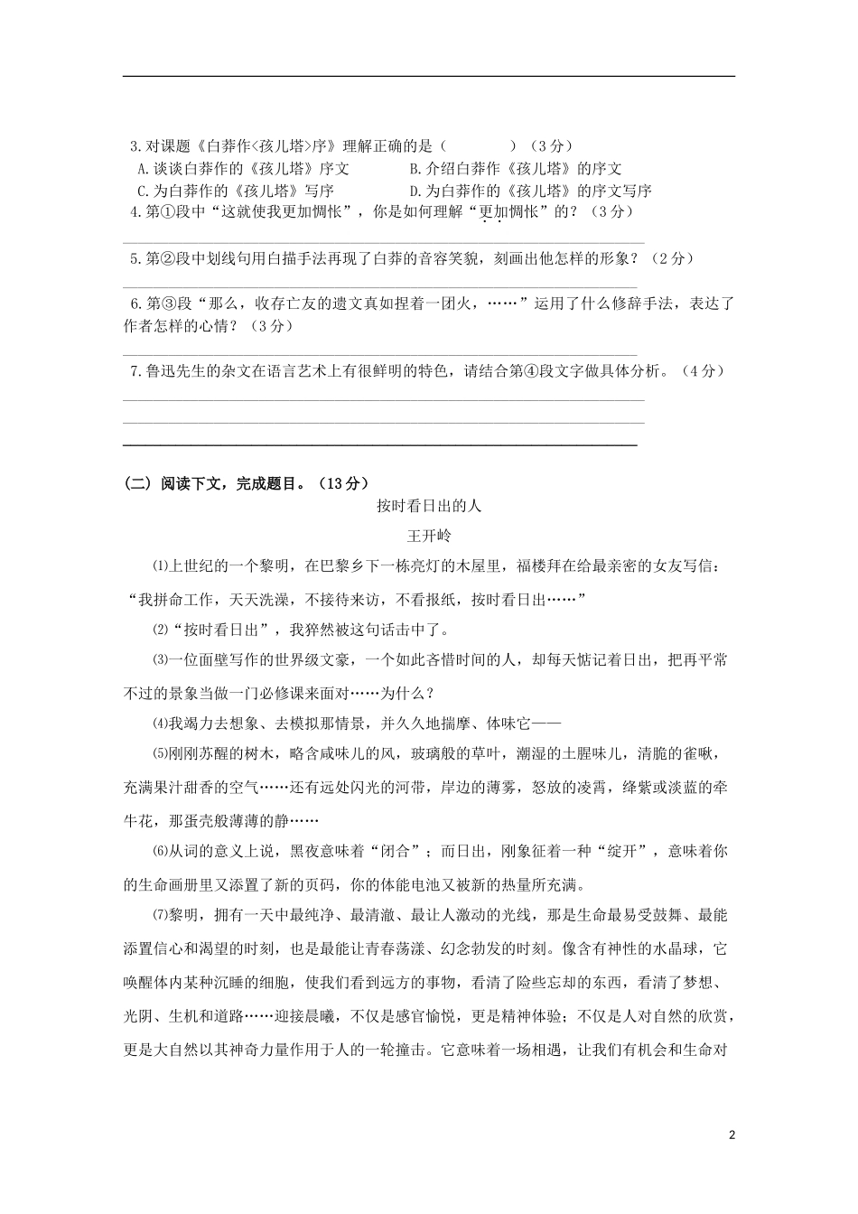 上海市嘉定区封浜高级中学2023学年高二语文上学期期中试题.doc_第2页