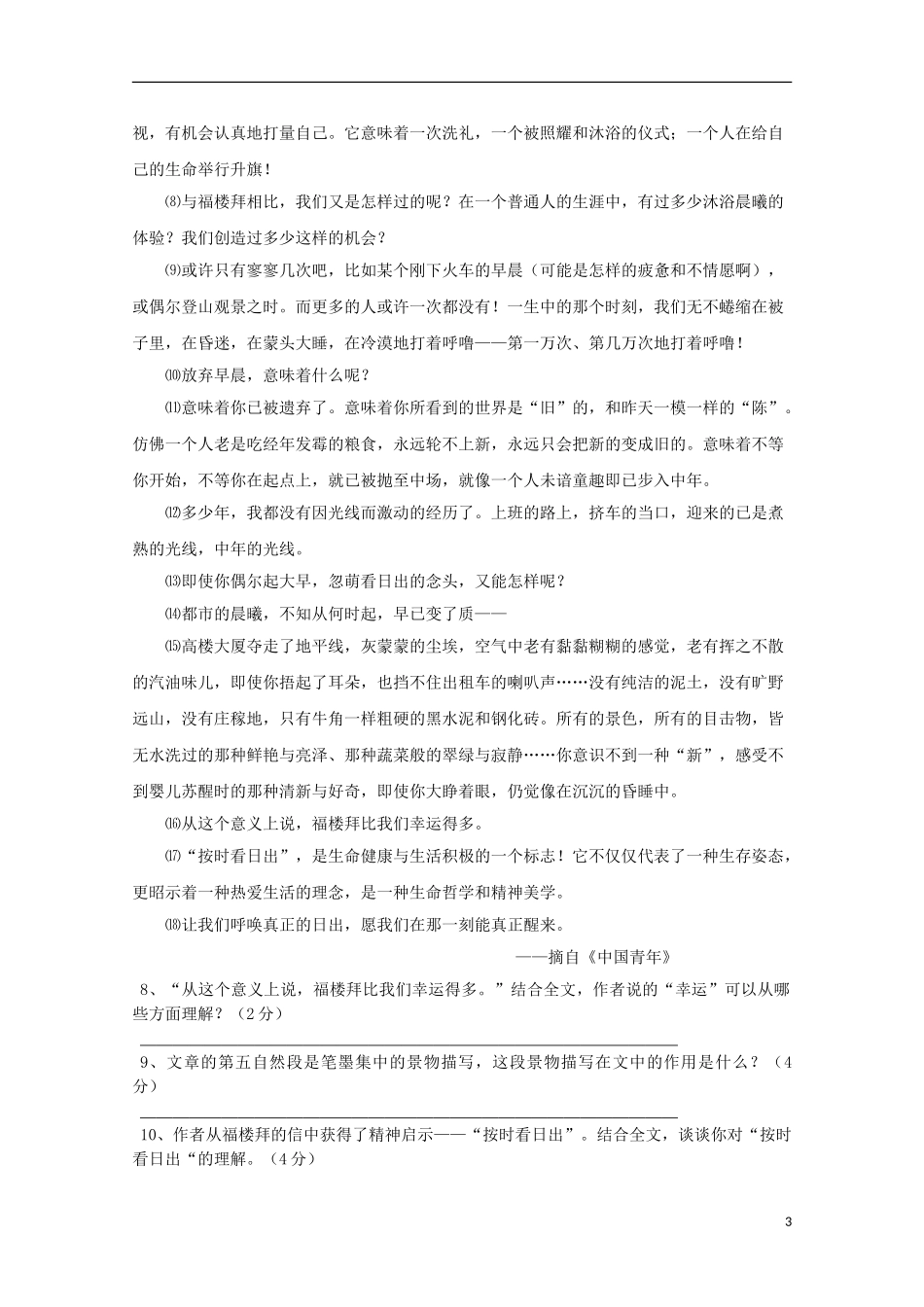 上海市嘉定区封浜高级中学2023学年高二语文上学期期中试题.doc_第3页