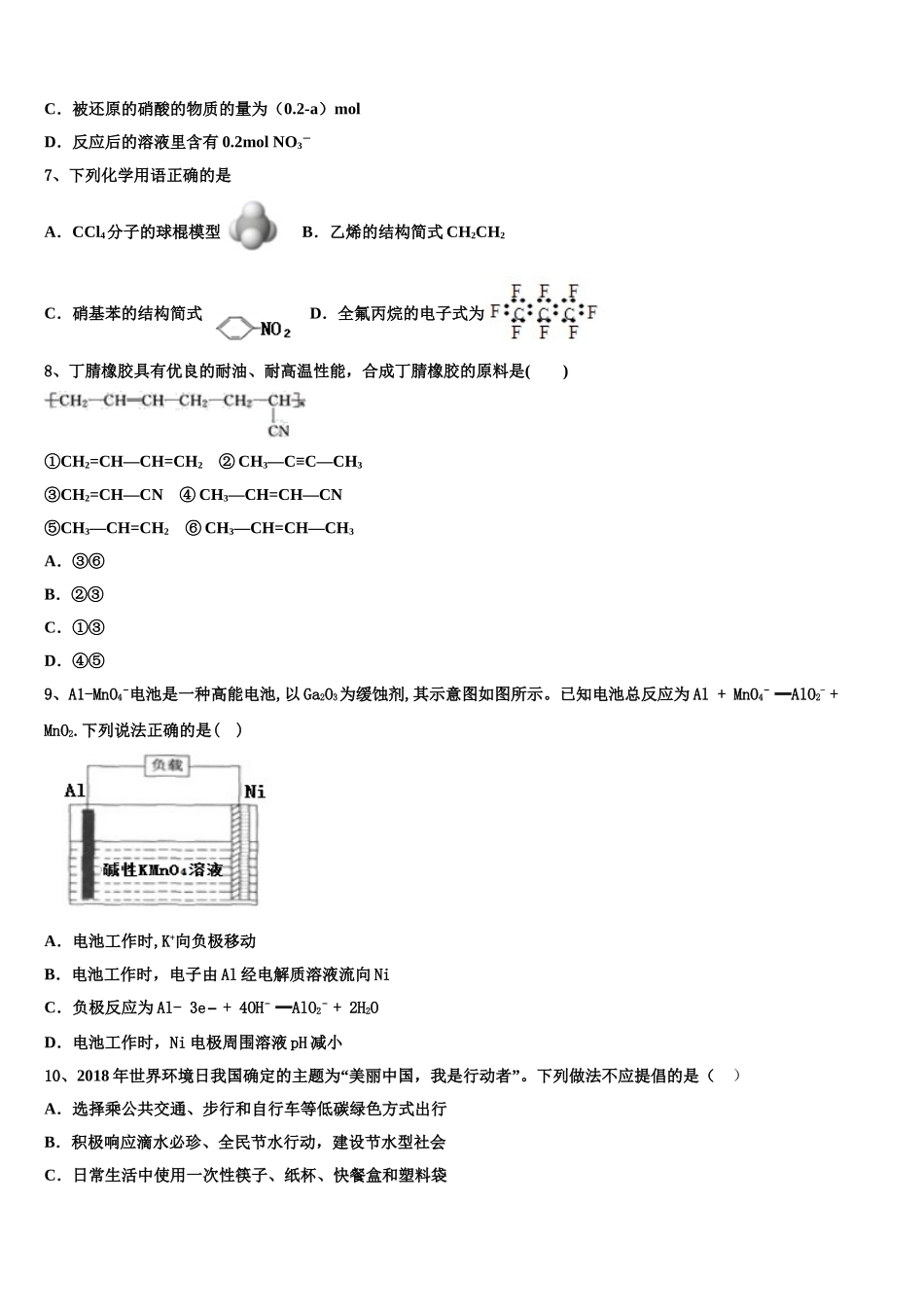 云南省河口县民中2023学年化学高二第二学期期末学业水平测试模拟试题（含解析）.doc_第2页