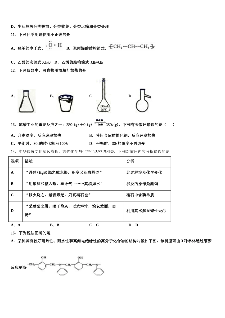 云南省河口县民中2023学年化学高二第二学期期末学业水平测试模拟试题（含解析）.doc_第3页