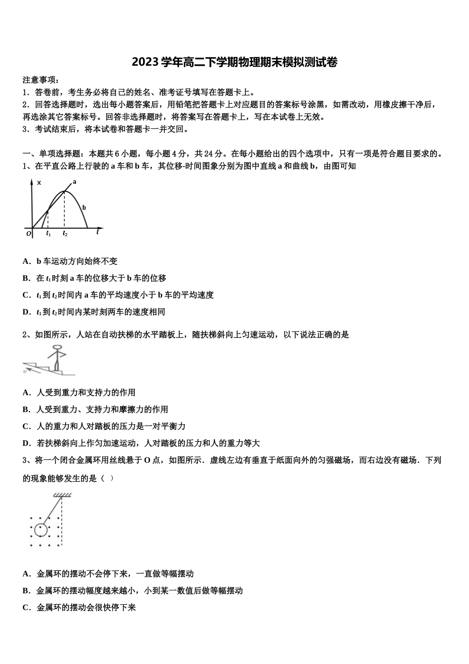上海大学附属中学2023学年物理高二第二学期期末质量检测模拟试题（含解析）.doc_第1页