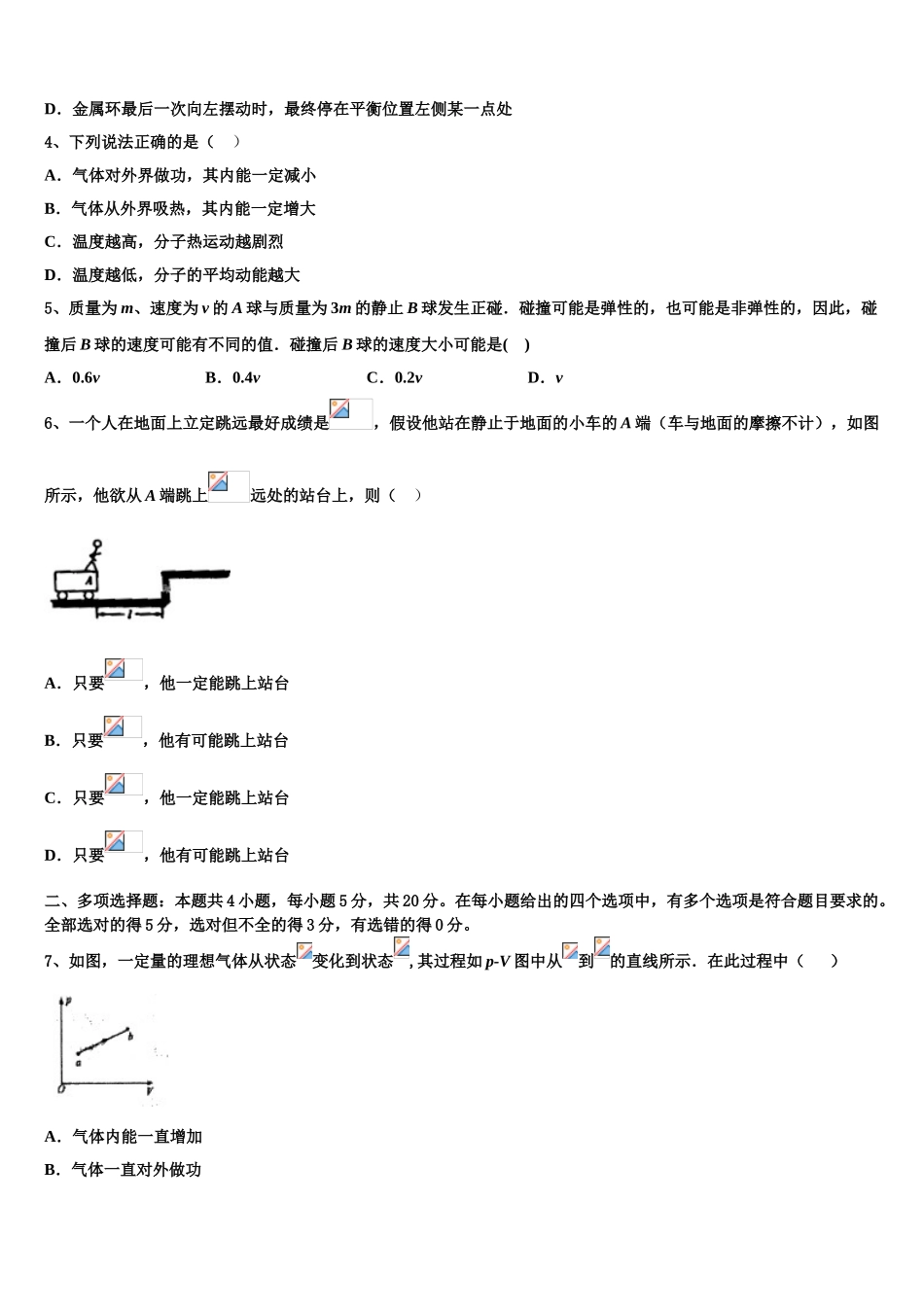 上海大学附属中学2023学年物理高二第二学期期末质量检测模拟试题（含解析）.doc_第2页