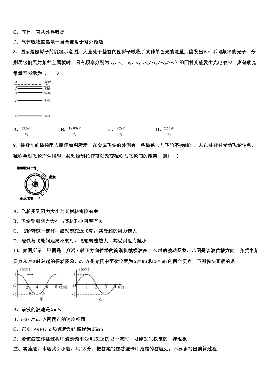 上海大学附属中学2023学年物理高二第二学期期末质量检测模拟试题（含解析）.doc_第3页