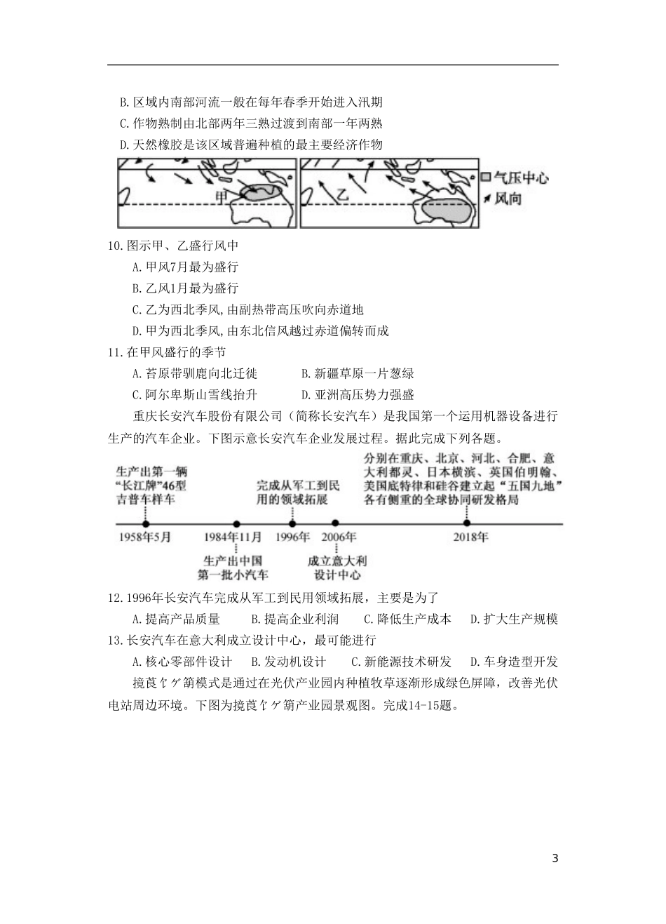 云南省玉溪一中2023学年高二地理上学期期末考试试题.doc_第3页