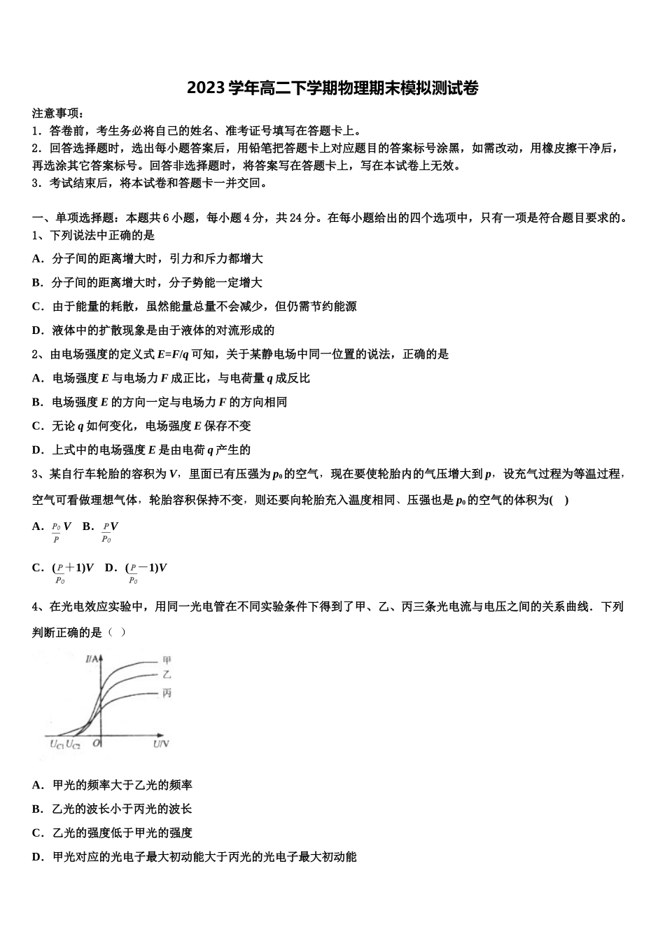 2023届钦州市重点中学物理高二第二学期期末统考试题（含解析）.doc_第1页