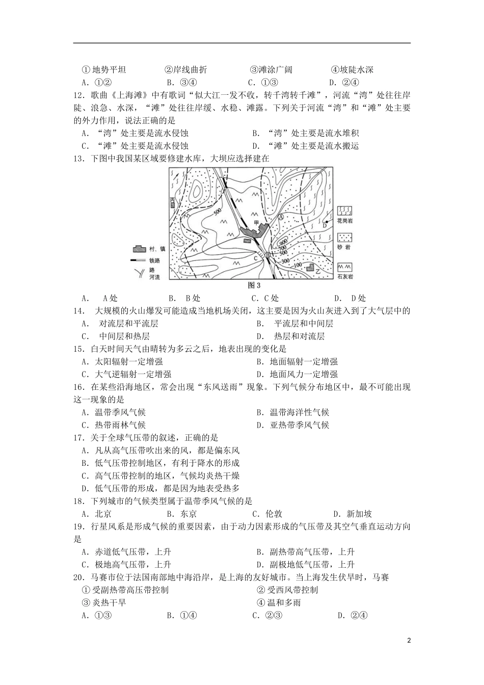上海市嘉定区封浜高级中学2023学年高二地理上学期期中试题.doc_第2页