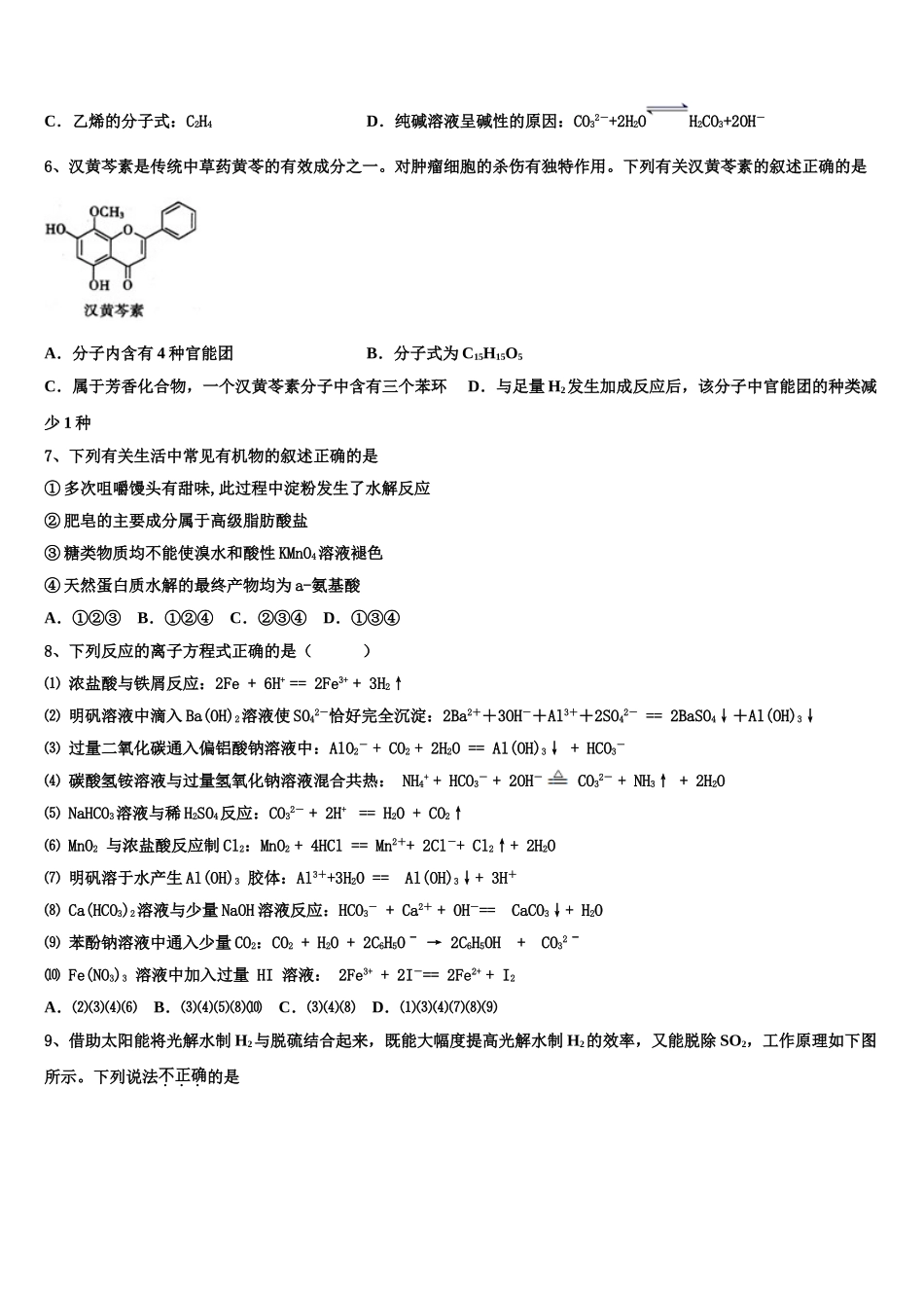 云南省玉溪一中2023学年化学高二第二学期期末教学质量检测试题（含解析）.doc_第2页