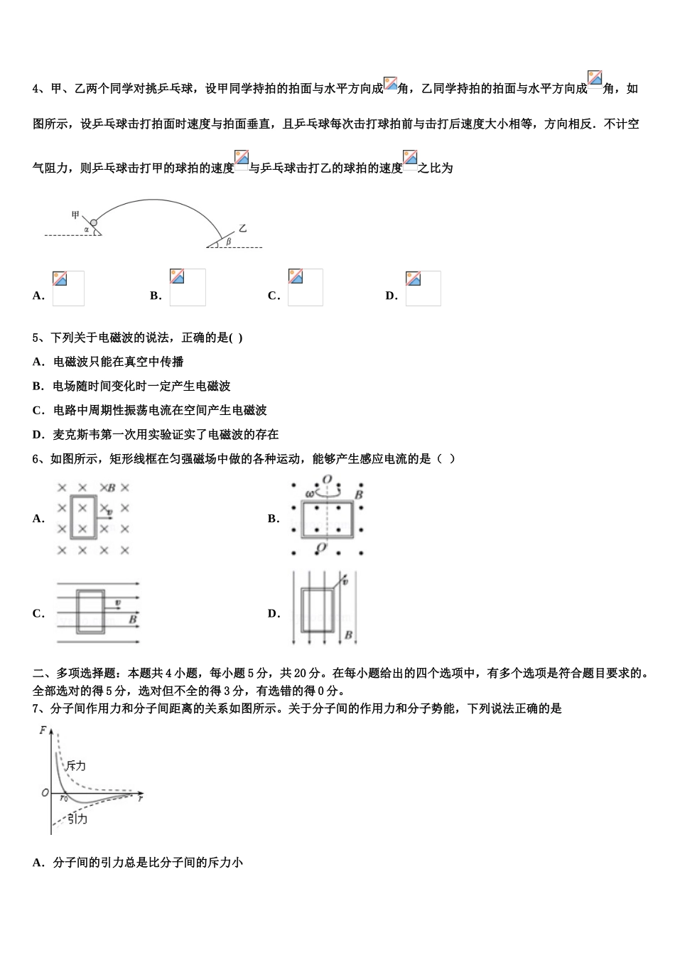 云南农业大学附属中学2023学年物理高二下期末质量跟踪监视试题（含解析）.doc_第2页