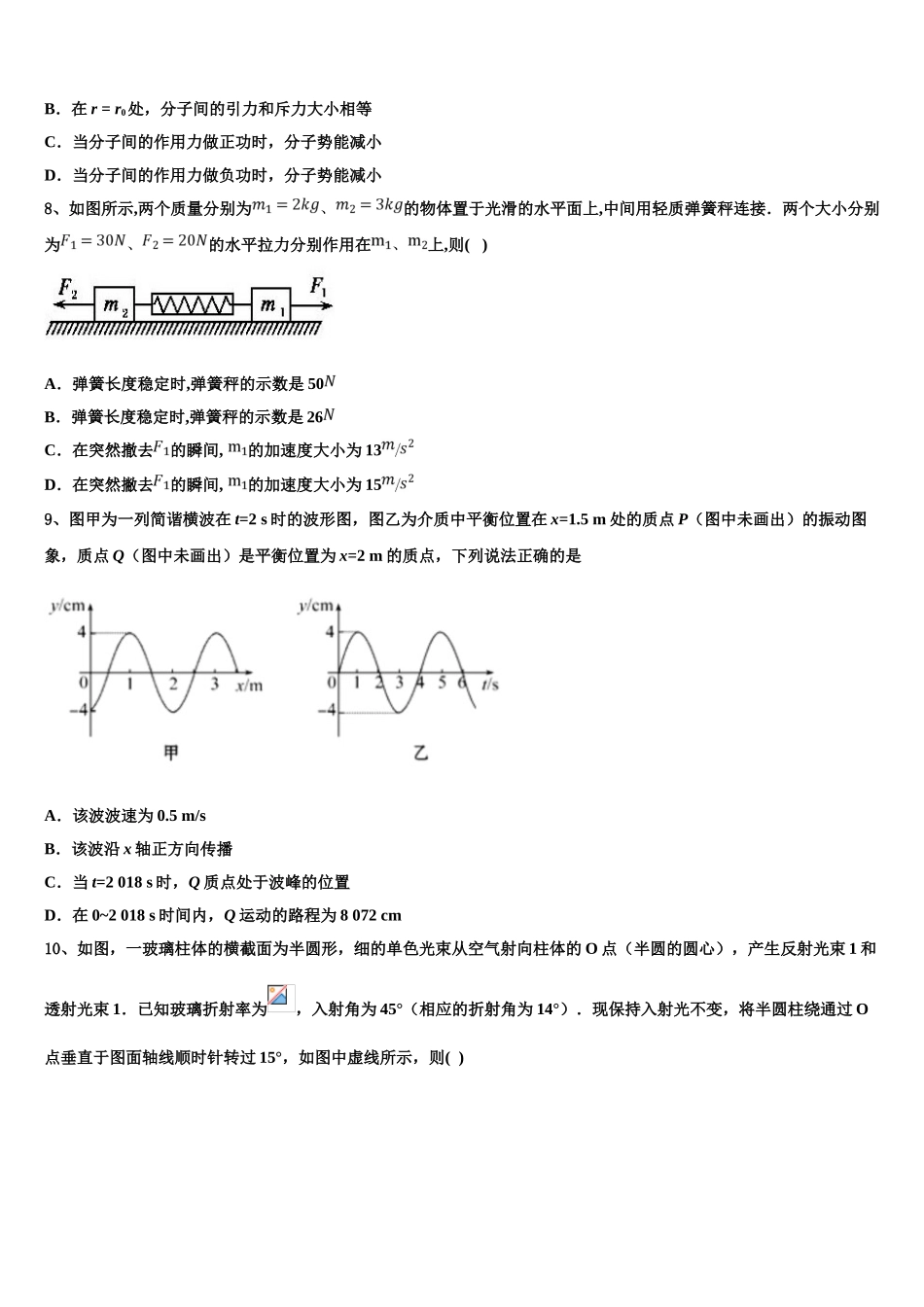 云南农业大学附属中学2023学年物理高二下期末质量跟踪监视试题（含解析）.doc_第3页