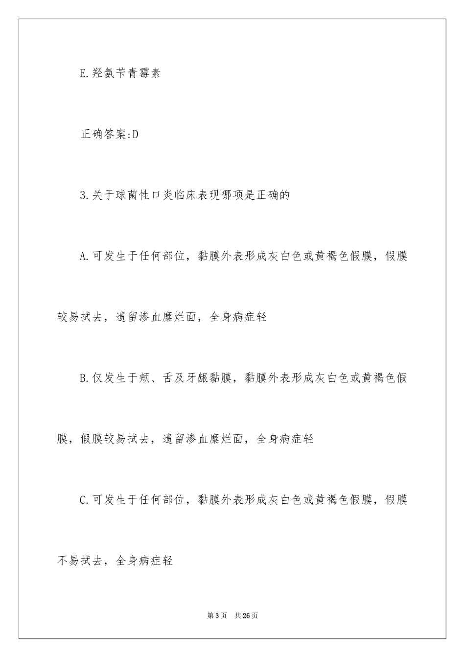 2023年口腔助理医师考试考前冲刺试题带答案.docx_第3页
