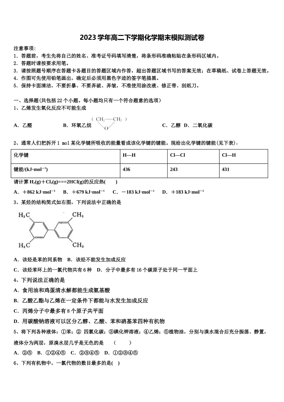 北京市衡中清大教育集团2023学年化学高二下期末综合测试模拟试题（含解析）.doc_第1页