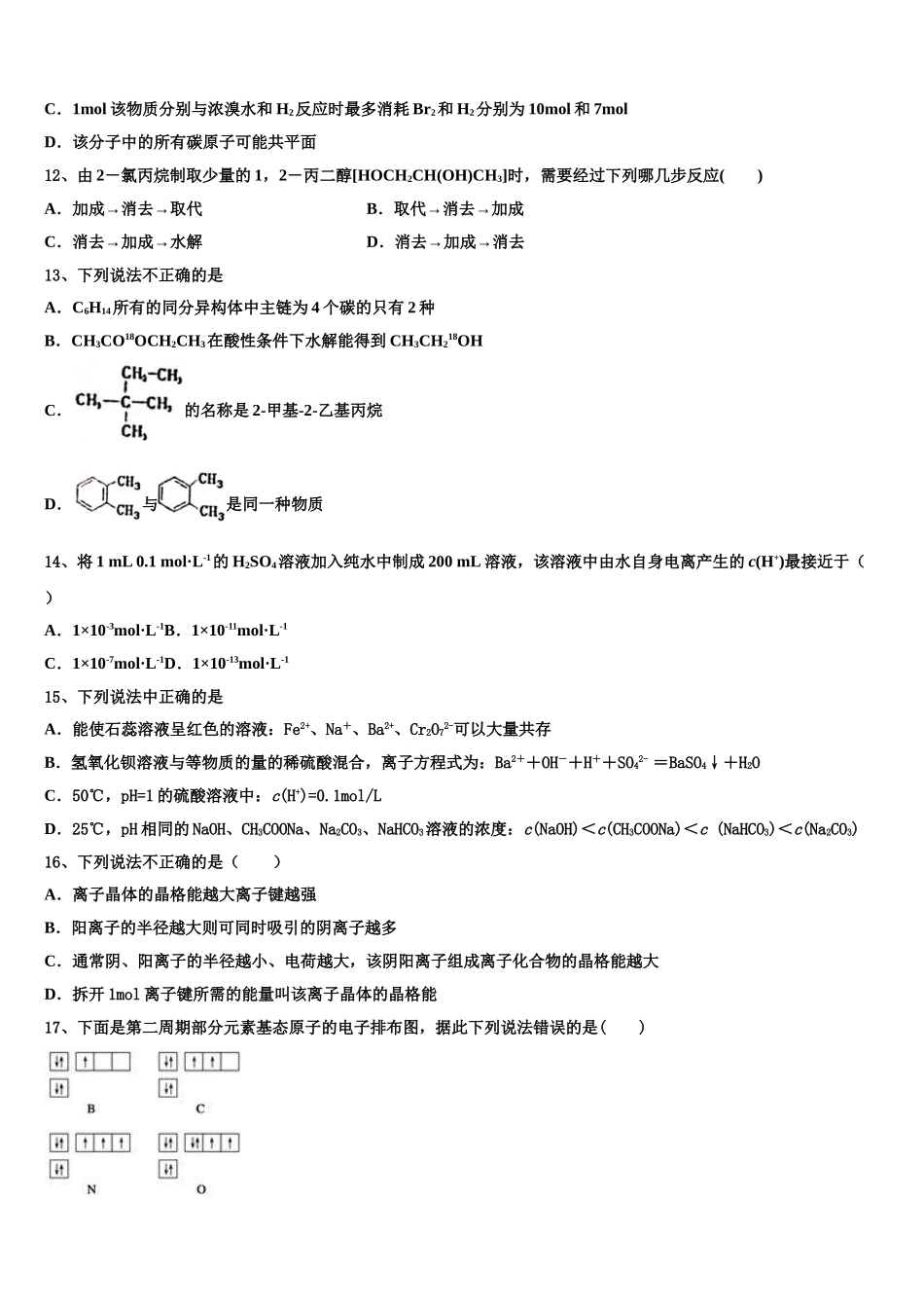 北京市衡中清大教育集团2023学年化学高二下期末综合测试模拟试题（含解析）.doc_第3页