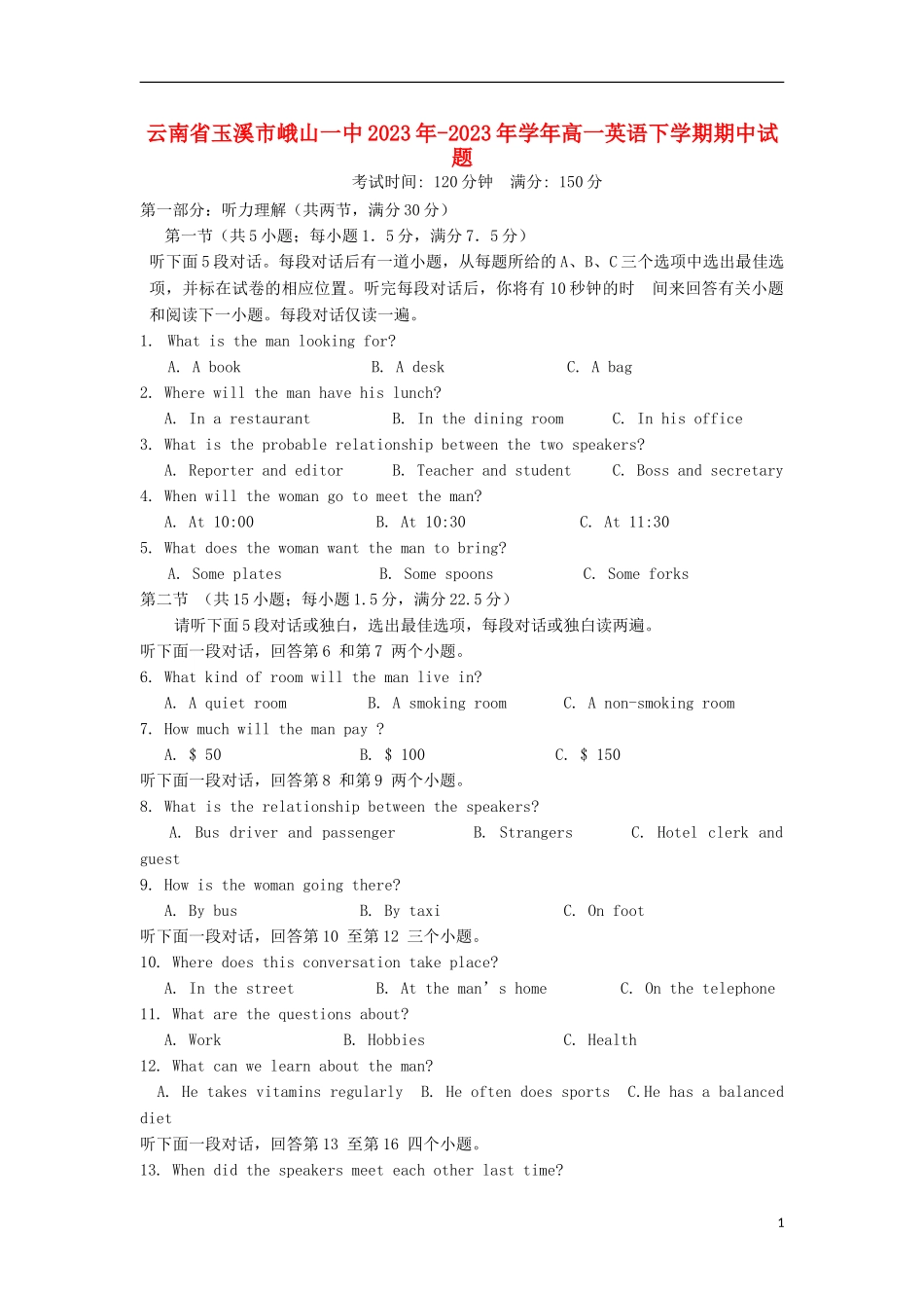 云南省玉溪市峨山一中2023学年高一英语下学期期中试题.doc_第1页