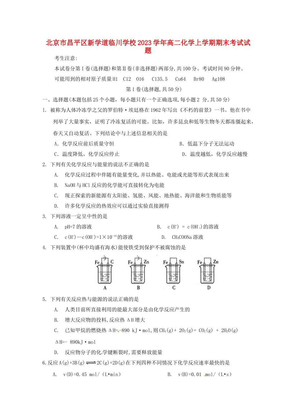 北京市昌平区新学道临川学校2023学年高二化学上学期期末考试试题.doc_第1页