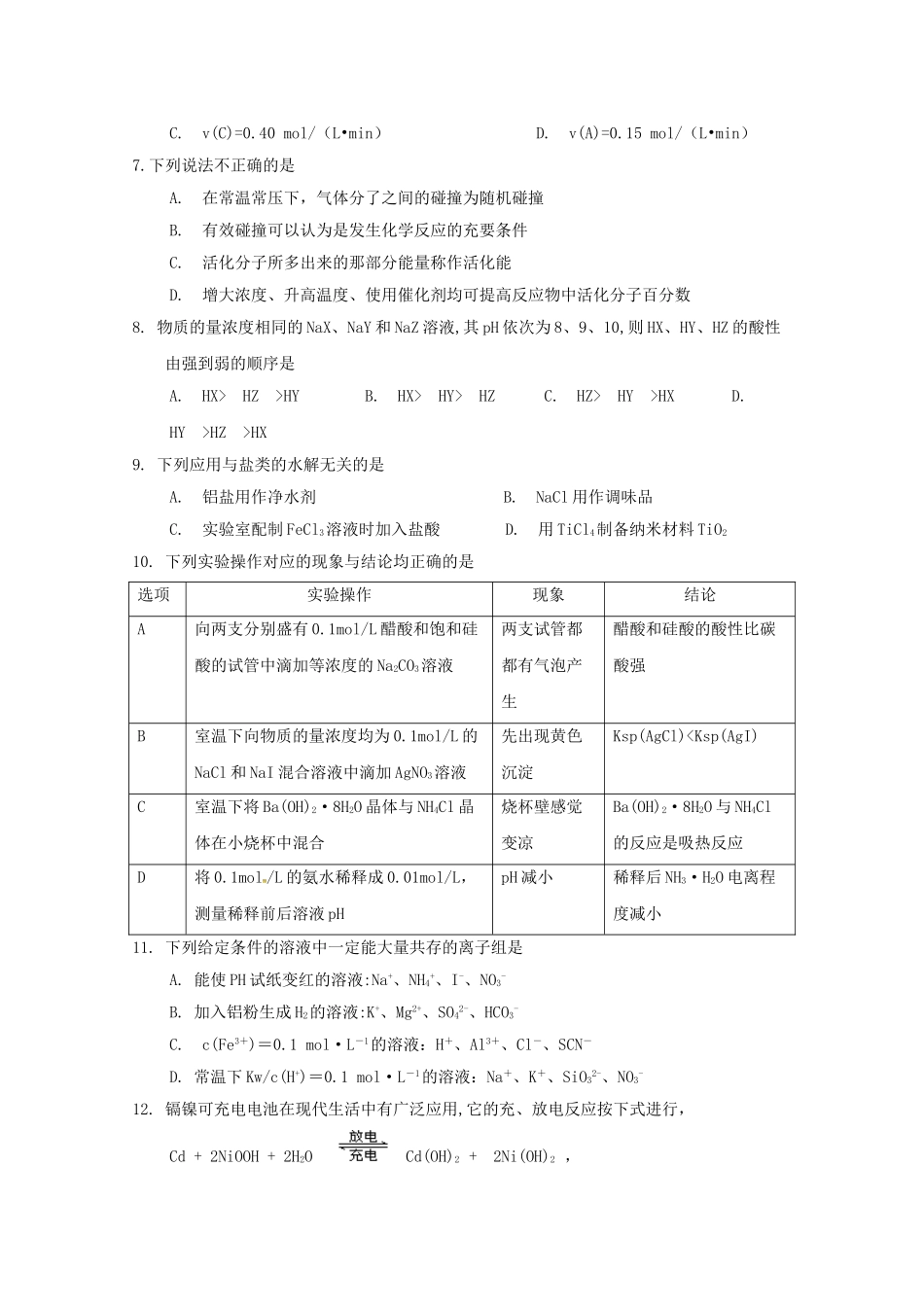 北京市昌平区新学道临川学校2023学年高二化学上学期期末考试试题.doc_第2页