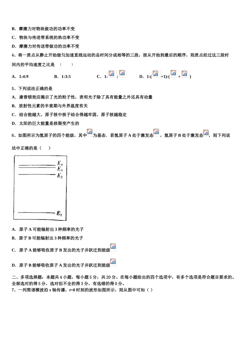 上海市四中2023学年物理高二下期末监测模拟试题（含解析）.doc_第2页